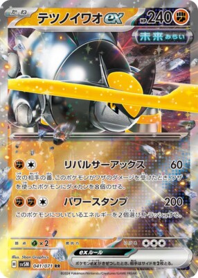 Pokemon Karte: Iron Boulder (Eisenfels) 041/071 EX Cyber Judge Japanisch NM