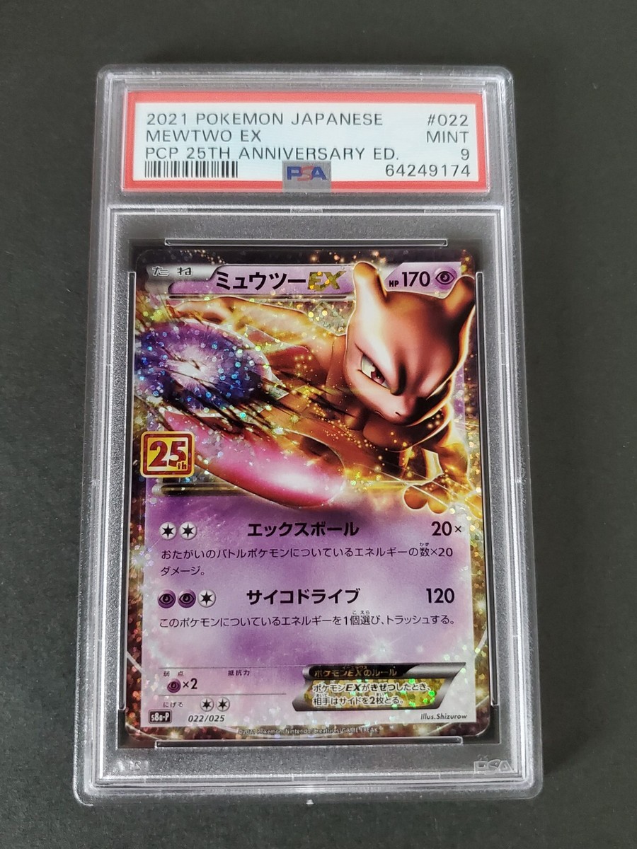 2021 ポケモン Mewtwo EX 25周年記念カード 2021 Pokemon Japanese 25th Anniversary Edition 022 Mewtwo EX PSA9