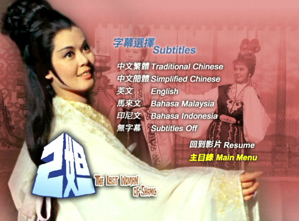 The Last Woman of Shang (1964) Movie DVD English Sub Region 0 Lin 