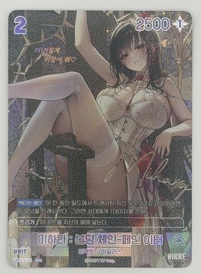 NIKKE Nivel Arena: Mihara Bonding Chain Pain Eater SPR | SB01-012