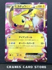 [LP] Pikachu EX 008/027 Pokemon Card Japanese XY CP2 Legendary Shine Collection