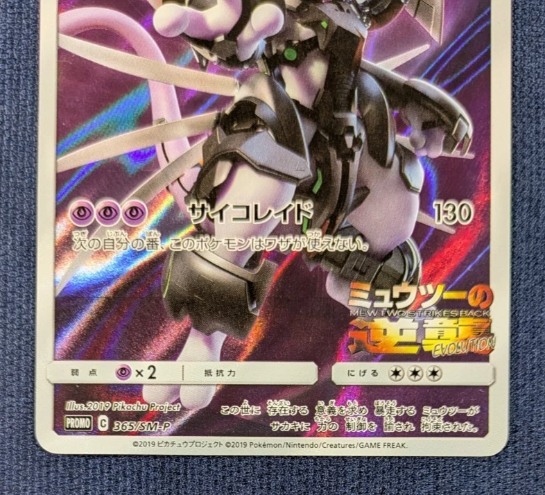 Hoopa 155/XY-P Armored Mewtwo 365/SM-P Promo MP Japanese Pokemon Card EX K008 - Image 4 of 4