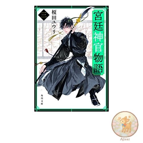 Book Tales of the Imperial Court Priests Volume 3 Kadokawa Bunko