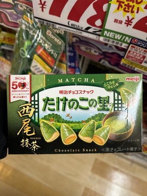 Japan Chocolate Snack Meiji Takenoko no Sato – Nishio Matcha 61g