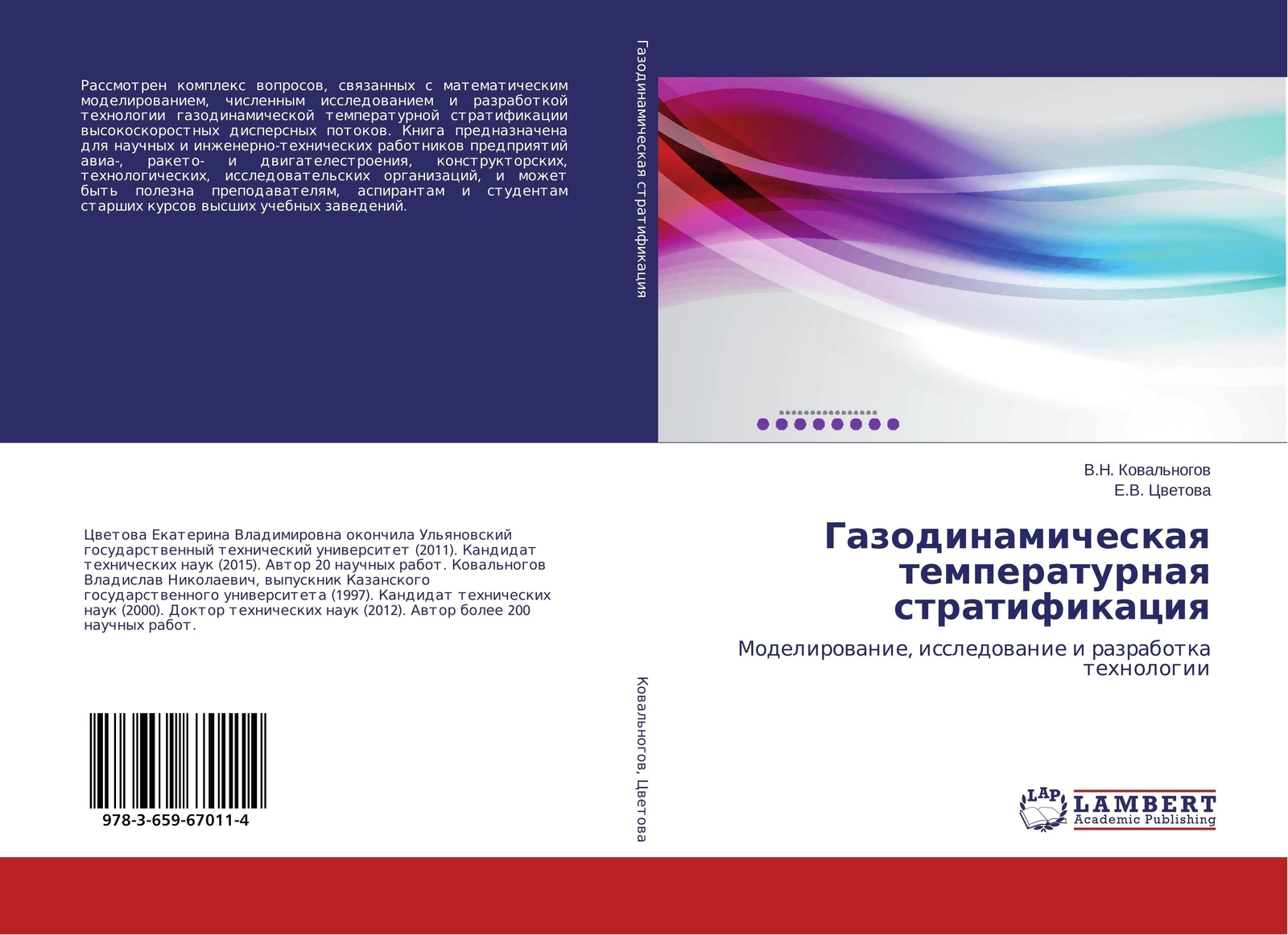 V. N. Kowal'nogow (u. A.) | Gazodinamicheskaq Temperaturnaq
