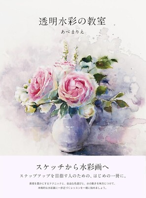 4802512805 Book How To Draw Manga illustration Transparent Watercolor painting