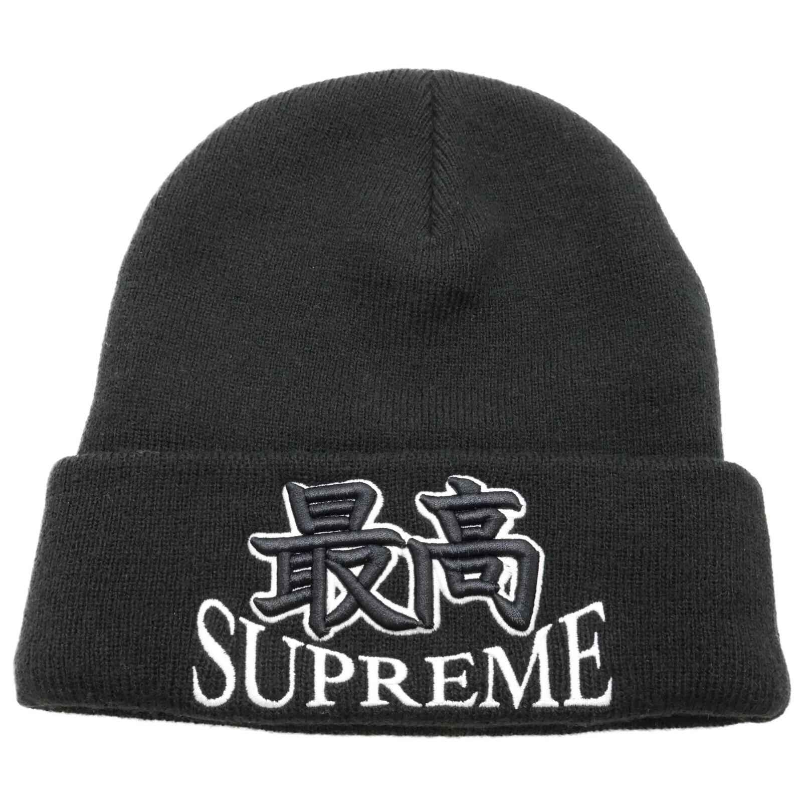Supreme [Bon état] FW23 God Beanie chapeau tricot chapeau noir