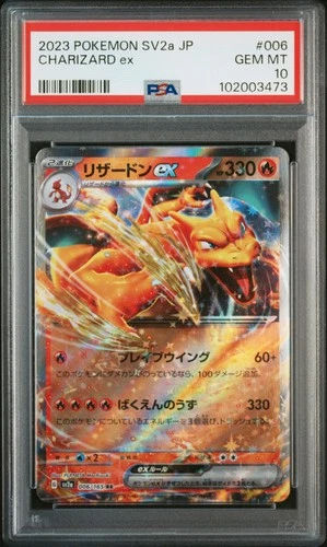 2023 POKEMON JPN SV2A-POKEMON 151 #006 CHARIZARD EX PSA 10