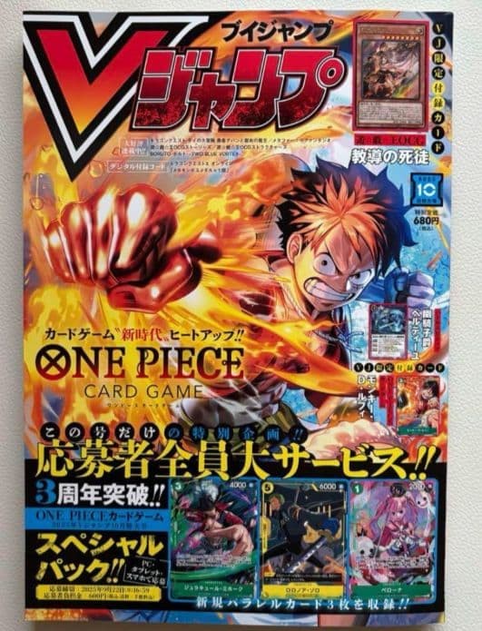 V Jump October 2025 Issue 7 Shueisha Manga Magazine Missing YuGiOh Supplement