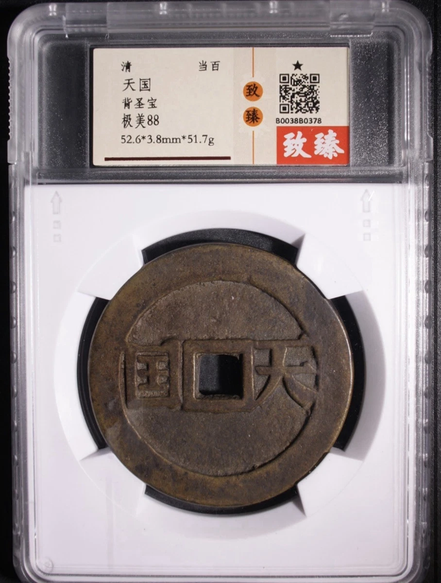 中国　秦朝　青銅印　I42-1 青铜中国硬币| eBay