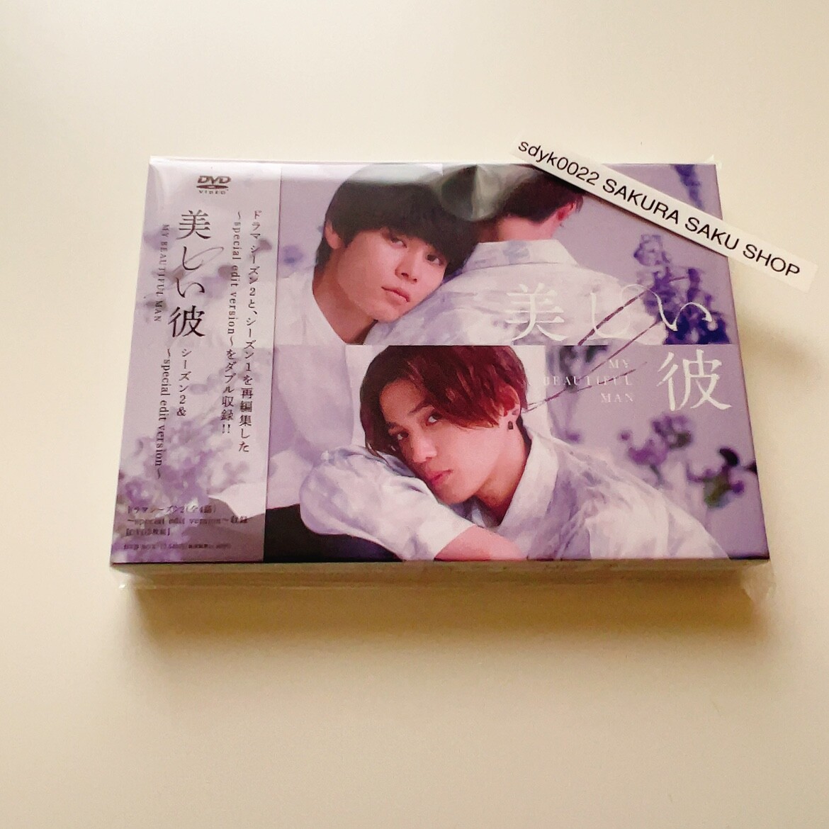 美しい彼 シーズン2 special edit Blu-ray BOX DVD（美しい彼