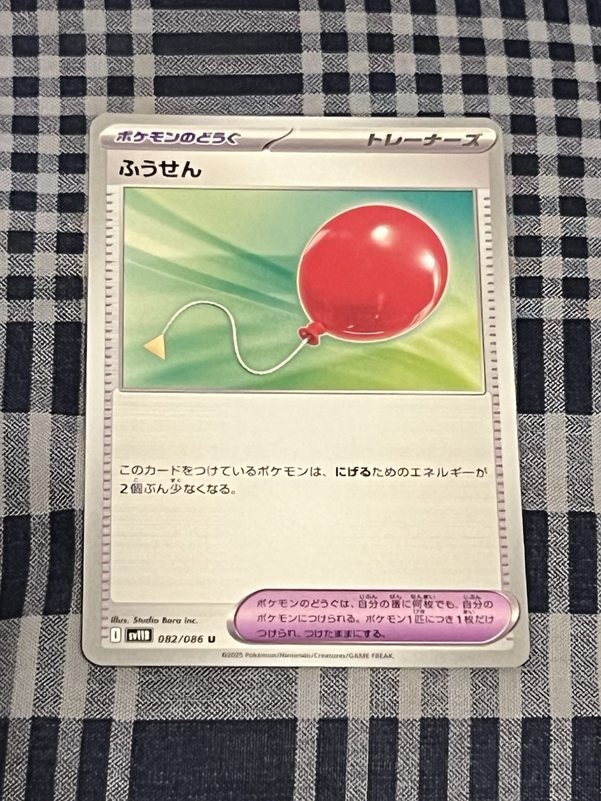 Air Balloon #82 | Pokemon Japanese Black Bolt