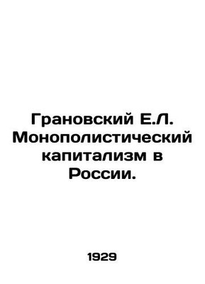 Granovsky E.L. Monopoly Capitalism in Russia. In Russian (ask us if in doubt)/G