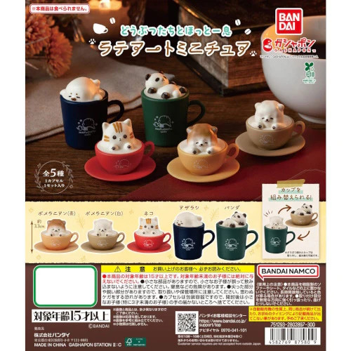 Animal Coffee Break Latte Art Figure Series Bandai 1.5-Inch Mini