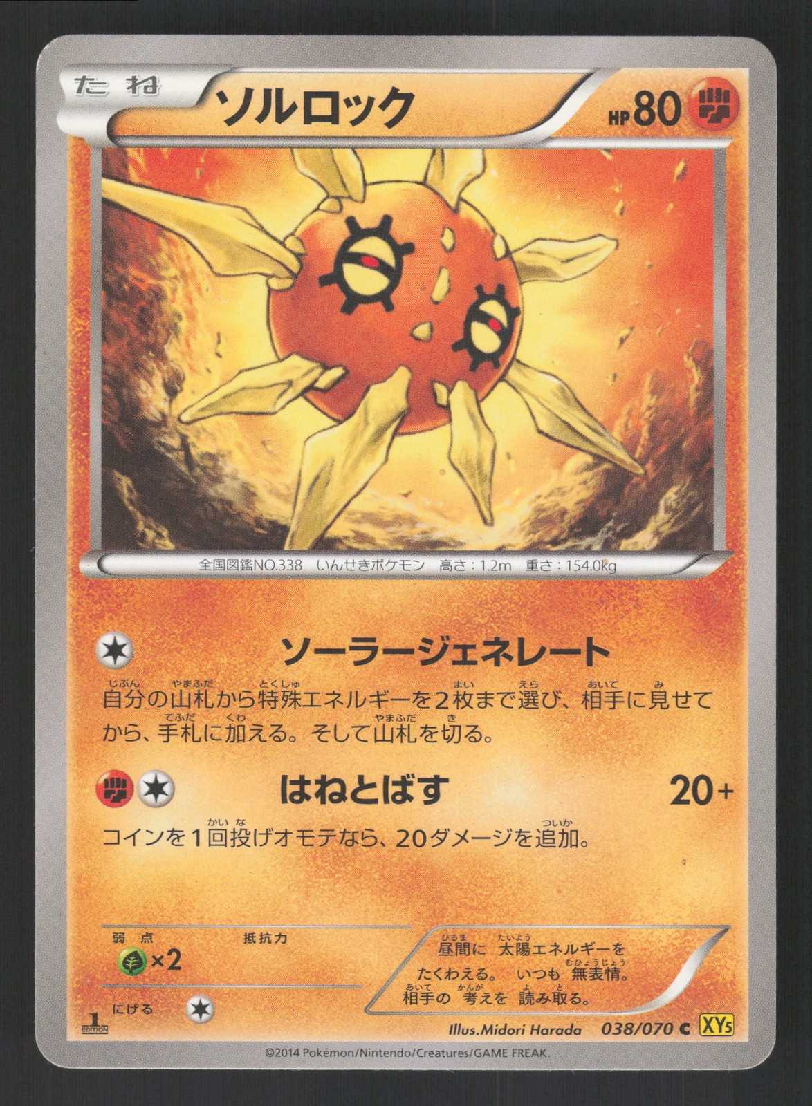 Solrock 038/070 Japanese,1st Edition Pokemon XY5 Gaia Volcano
