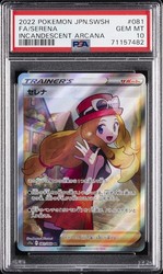 Serena SR 081/068 Incandescent Arcana