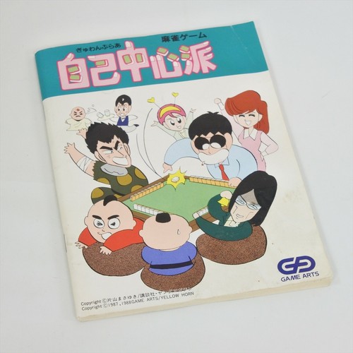 JUGADOR JIKO CHUSHINHA MSX2 Japón 1637 msx - Imagen 6 de 12