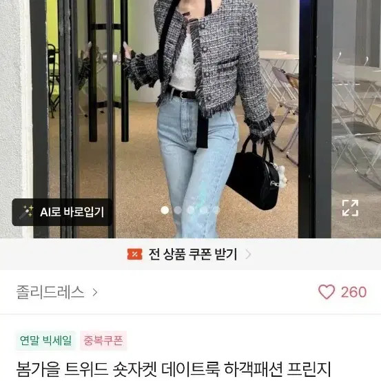 Women's Tweed Jacket, Elegant Basic Outerwear - image 2