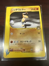Pokemon Bruno’s Hitmonlee 082/141 Japanese VS Series 1st Edition