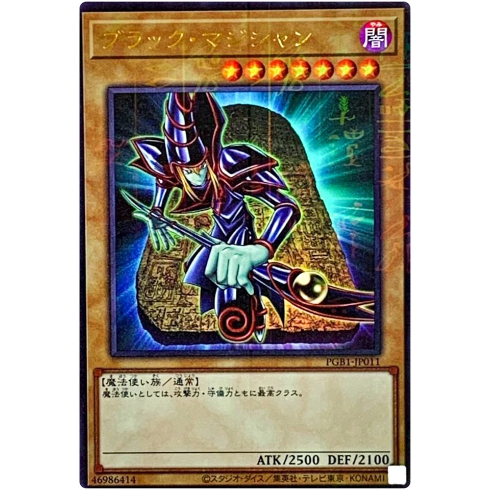 Dark Magician - Millennium Ultra Rare PGB1-JP011 Prismatic God Box - YuGiOh - Image 2 of 3