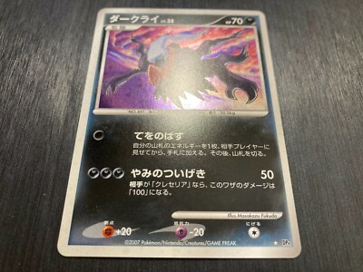 Pokemon Card Darkrai Lv.38 DP4 Japanese Nintendo Very Rare | eBay