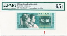 People s Bank of China China 2 Jiao 1980  PMG  65EPQ Error : ink smear at bottom