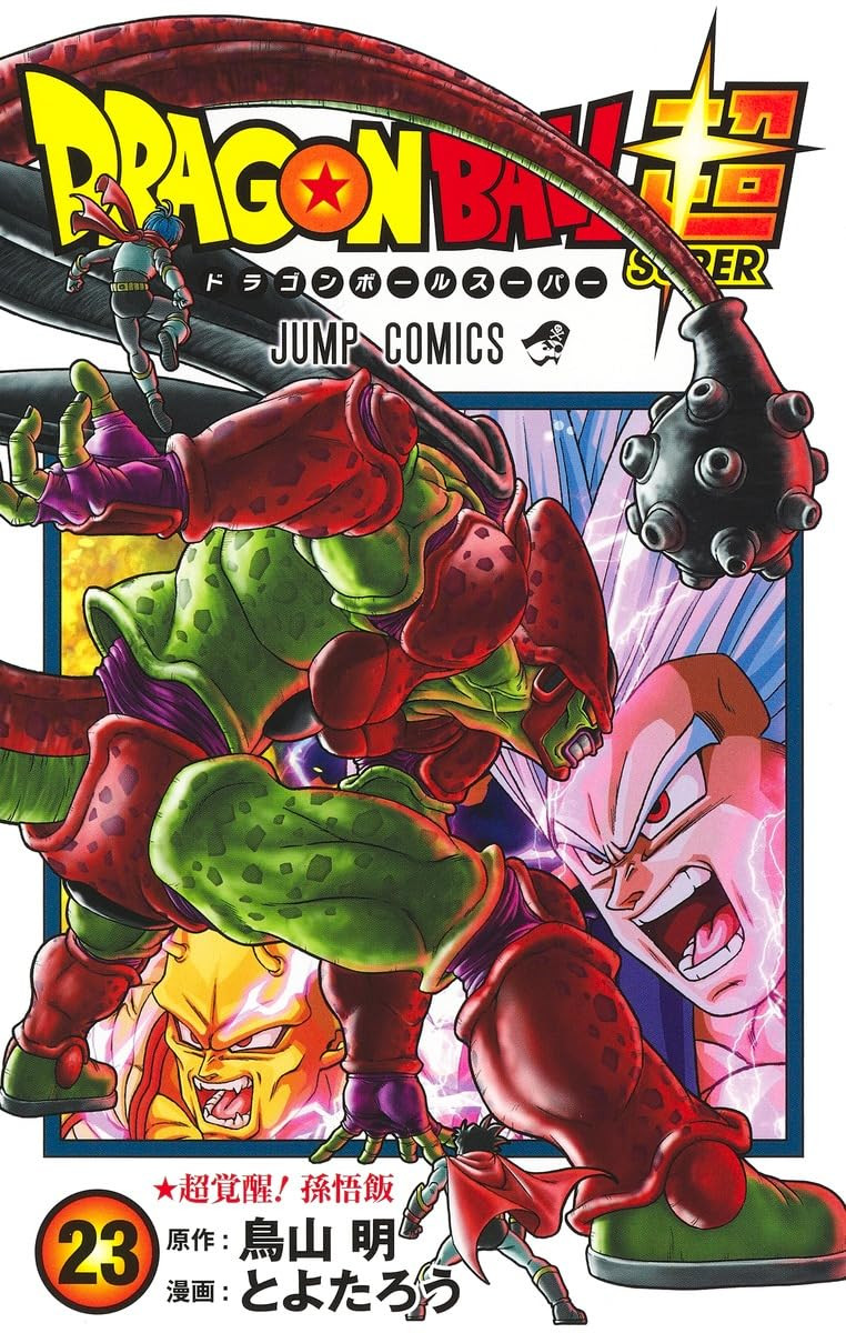 ドラゴンボール超-Dragon Ball Super #23 (集英社 (Shueisha