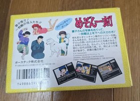 Maison Ikkoku Famicom
