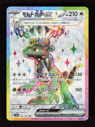 Cyclizar ex Holo 082/064 SV7a: Paradise Dragona Super Rare NM