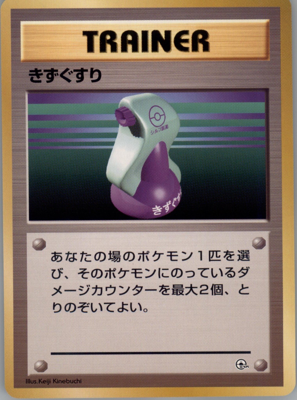 Potion - Pokemon City Gym Decks