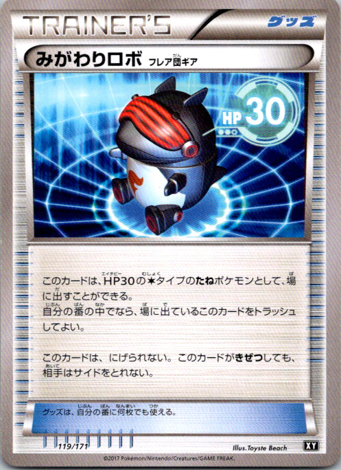 Robo Substitute SM: The Best of XY 119/171 NM