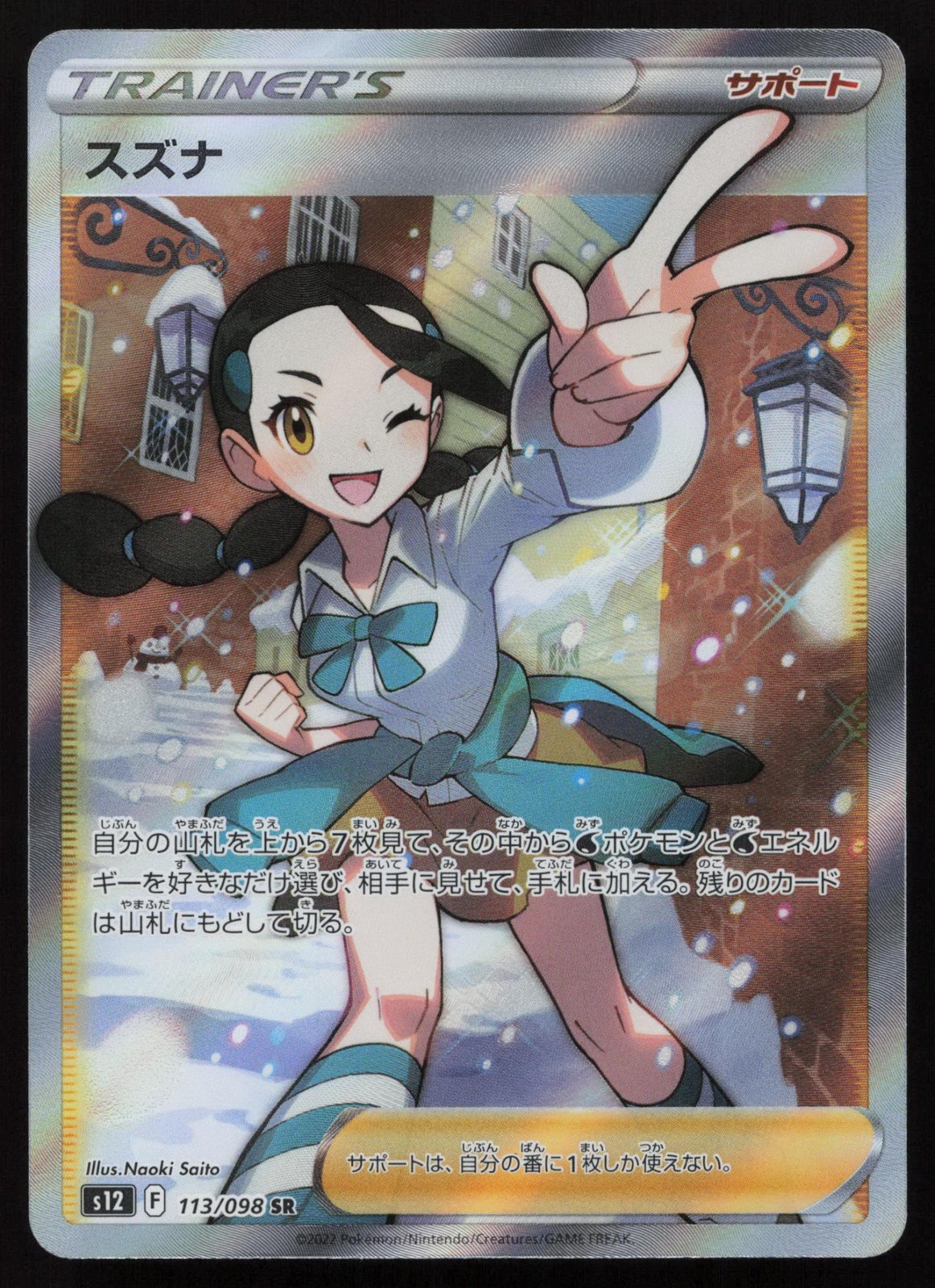 Candice 113/098 Super Rare Paradigm Trigger Pokemon Japanese NM