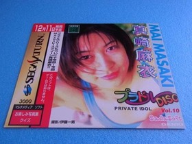 Praddle DISC Vol. 10 Mai Masaki Sega Saturn SS promotional item #77c115