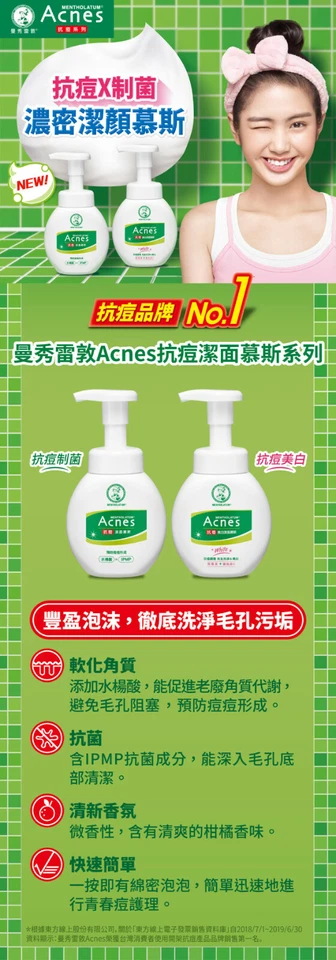 [MENTOLATUM] Mousse Facial Antiacné y Blanqueamiento Acné 150ml NUEVO Foto 2 de 2