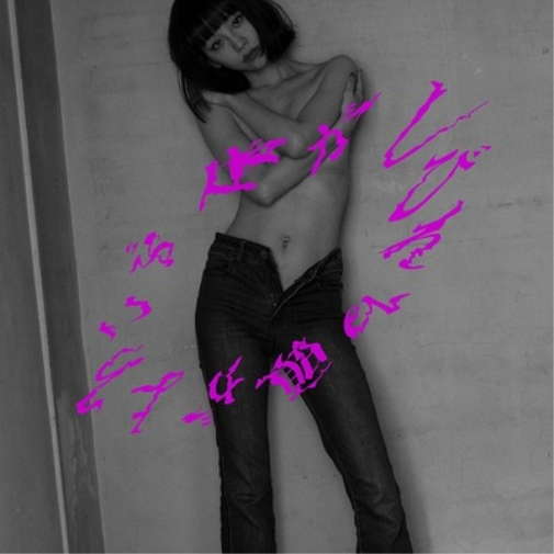 Ruka Karada Ga Shibireru, Atama Ga Yorokobu (Vinyl LP) 12" EP