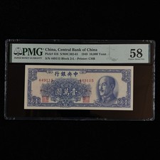 1949 China Central Bank of China 10000 Yuan Pick#416 PMG 58 Choice About UNC