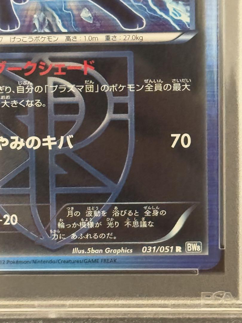 PSA10 ブラッキー R BW8 031/051 プラズマ団 PSA10☆ブラッキー R BW8 031/051 プラズマ団
