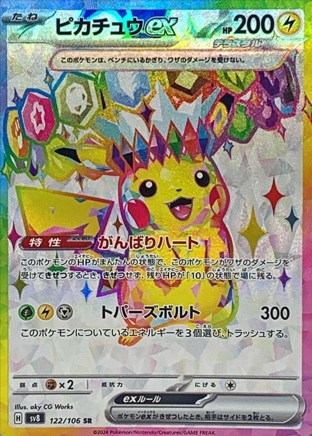 122-106-SV8-B - Pokemon Card - Japanese - Pikachu ex - SR | eBay 122-106-SV8-B - Pokemon Card - Japanese - Pikachu ex - SR | eBay