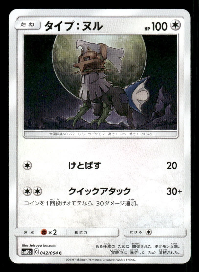 type null pokemon card price Type: Null Pokémon TCG Cards for sale