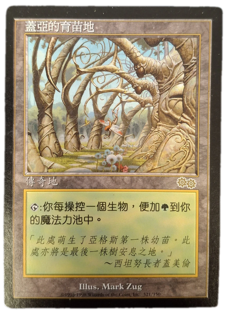 Gaea's Cradle Magic: The Gathering Trading Card Games Urza's Saga