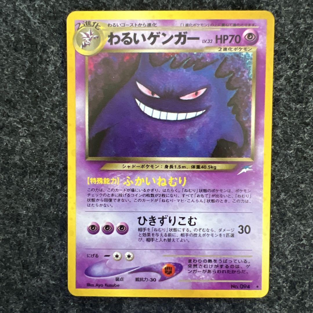 Dark Gengar Holo No.094 Neo 4 Destiny Japanese Pokemon Card
