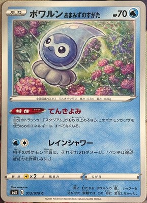 Castform Rainy Form - 013/070 C - Jet Black Spirit S6K Pokemon 2021