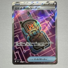 Team Rocket's Transceiver 217/193 M2a: High Class Pack: Mega Dream