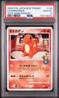 2008 POKEMON JAPANESE PROMO 10TH ANNIVERSARY #124 CHARMANDER PSA 10