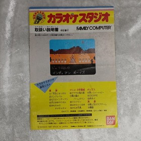 Karaoke Studio Top Hit 20 VOL.1 Famicom Software h256_1202