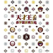 Tensai Prince's Deficit Nation Revitalization Technique Volume 3 (Blu-ray Used 2
