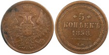 RUSSIA Alexander II 1858-EM 5 Kopeks Near EF
