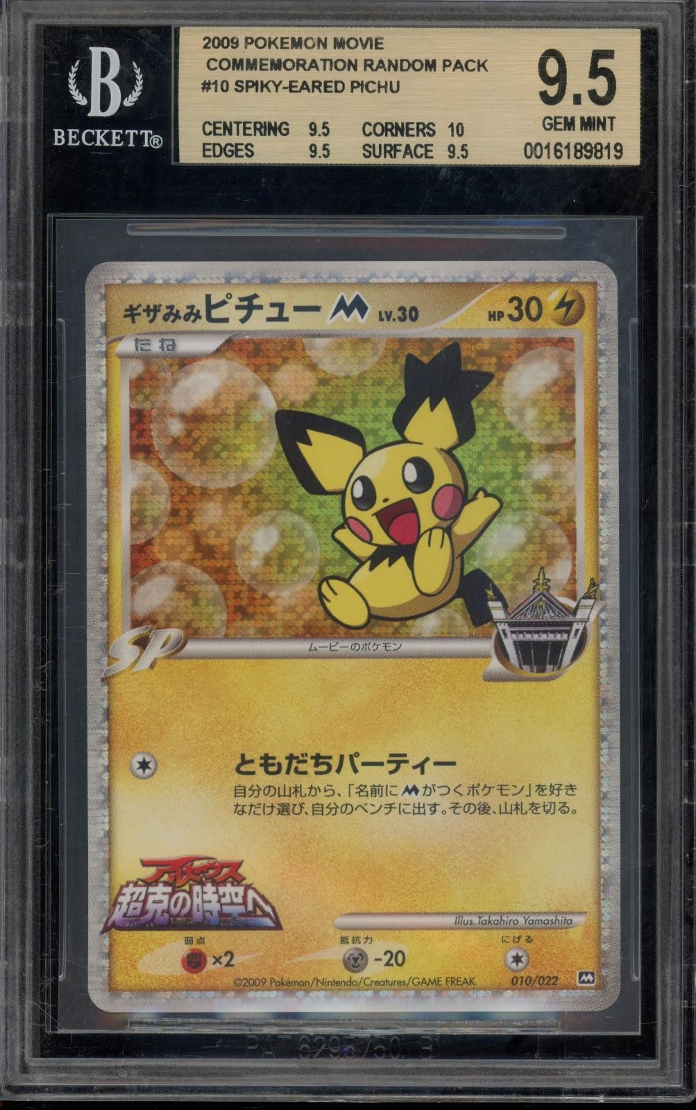 Pokemon Spiky-Eared Pichu Movie Commemoration Random Pack #010 Bgs 9.5 Gem Mint