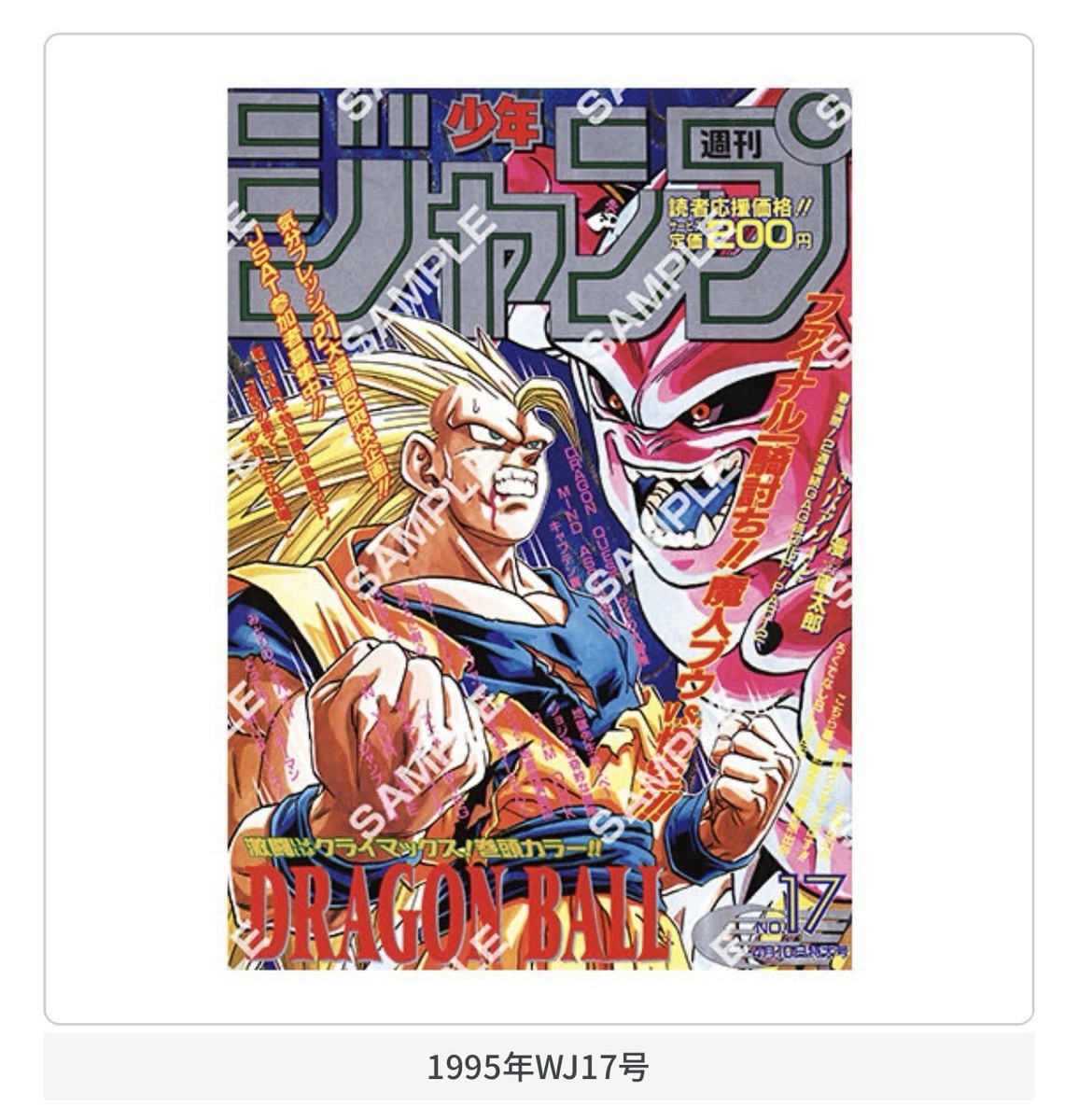 Flat Gashapon] DRAGON BALL Poster Collection -Complete Set