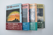 Japanese Hardback Tales Of The Cthulhu Mythos I-IV H.P. Lovecraft Derleth Horror